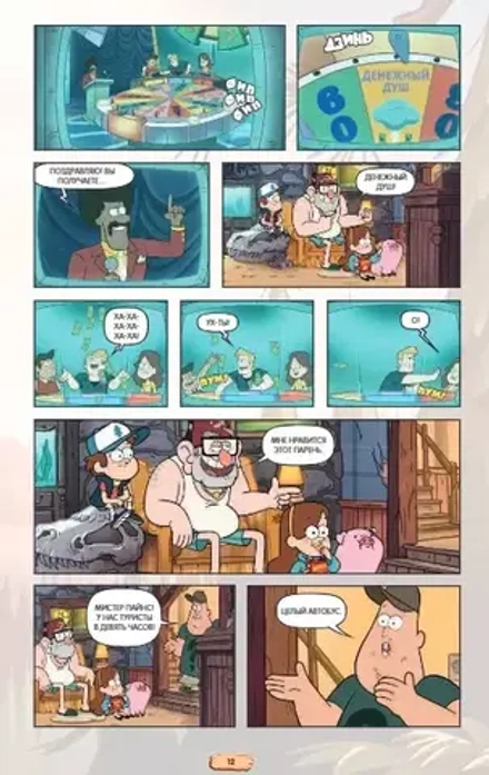 Гравити Фолз. Графический роман. Том 5