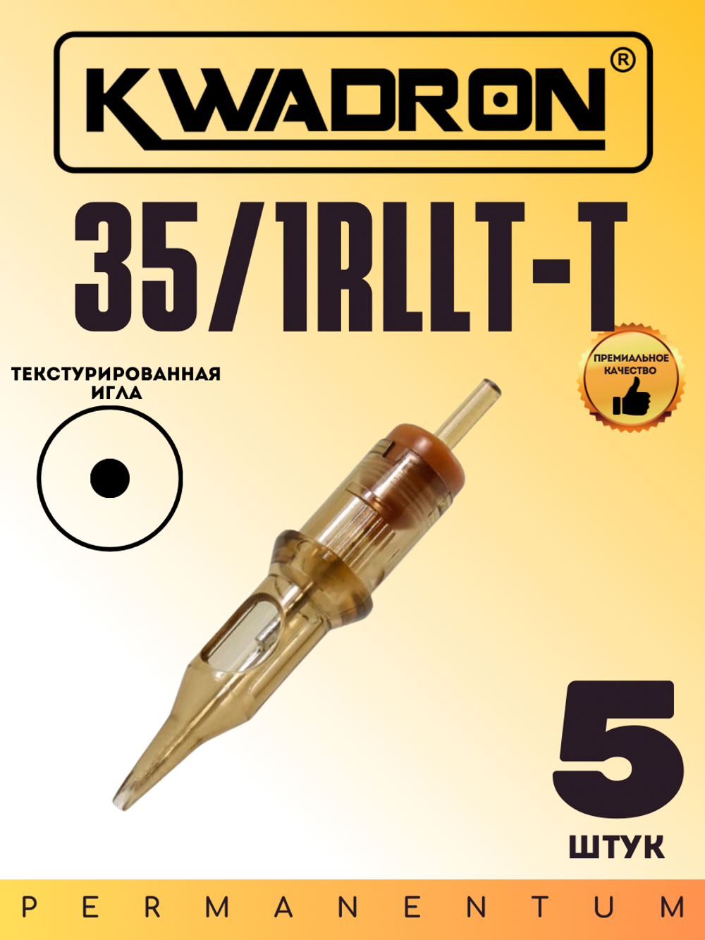 Картридж для татуажа "KWADRON Textured Round Liner 35/1RLLT-T" текстурированные блистер 5 шт.