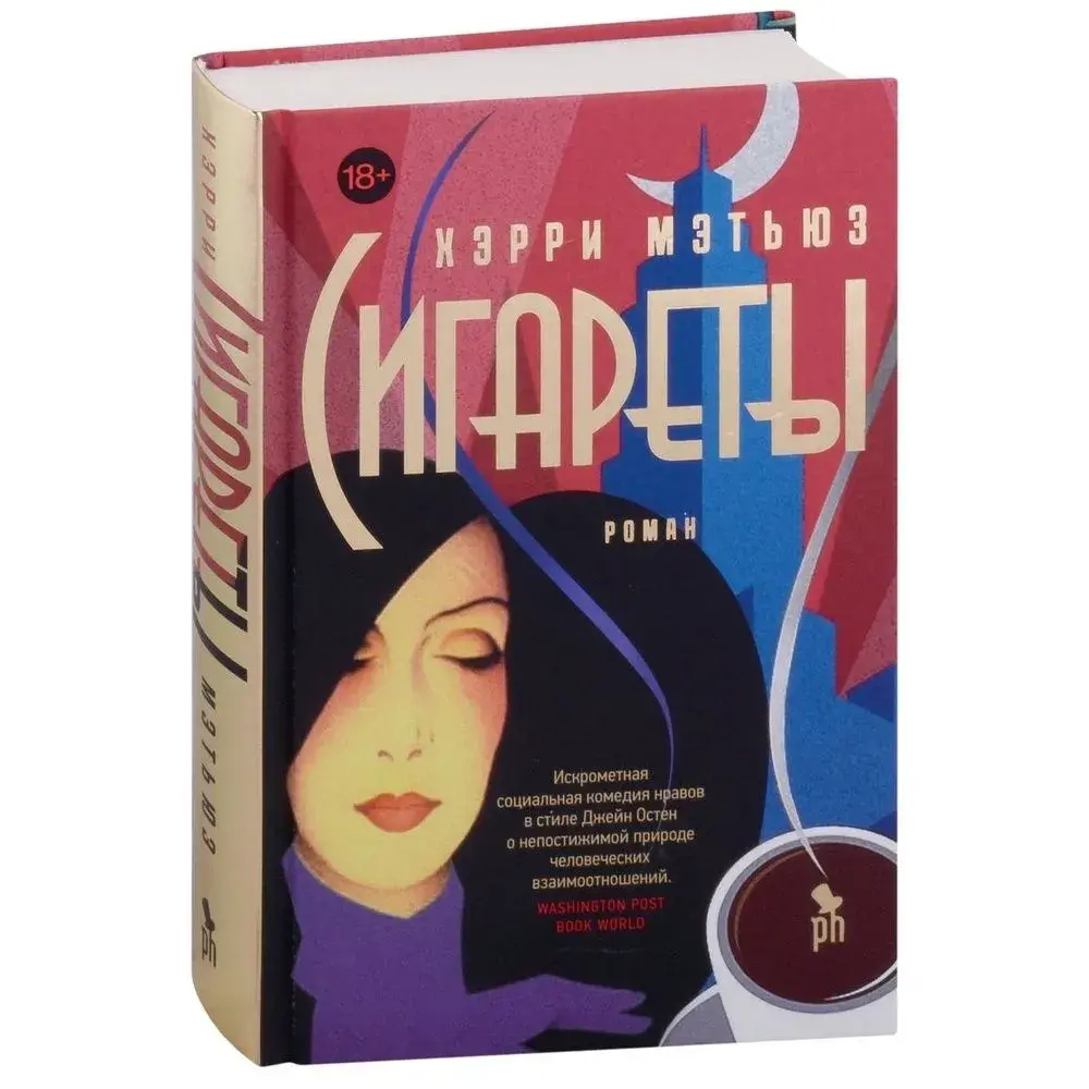Сигареты 18+