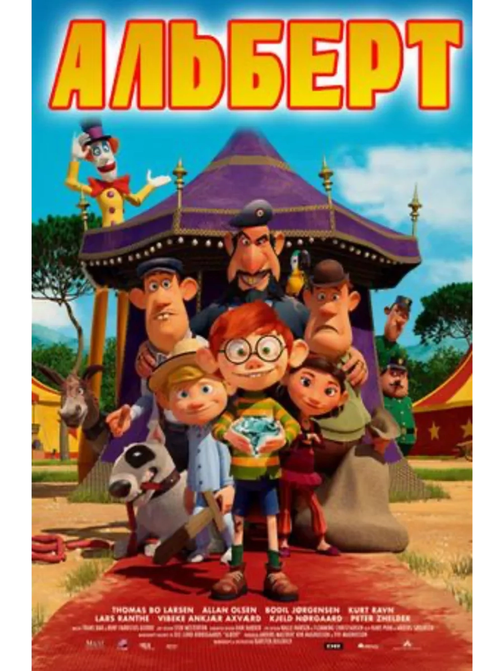 Альберт (2015) (DVD-R), Мультфильм DVD