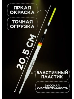 Поплавки для рыбалки летние скользящие, 5 гр., набор 2 шт