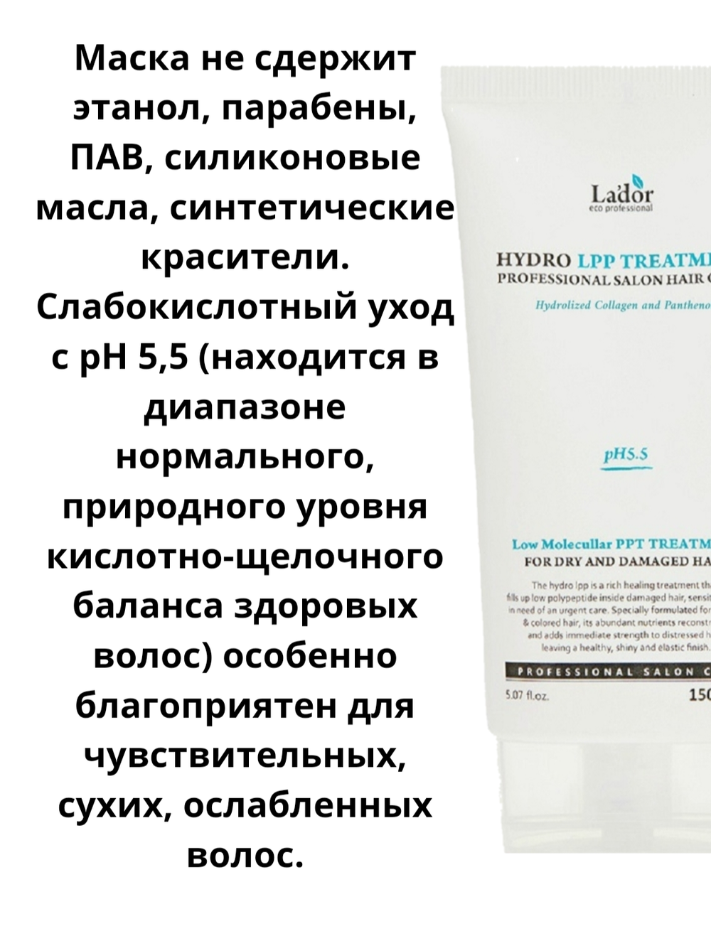 LADOR/ Шампунь ладор для окрашенных волос восстанавливающий 150 мл и Увлажняющая маска восстанавливающая Eco Hydro Lpp Treatment 150 мл