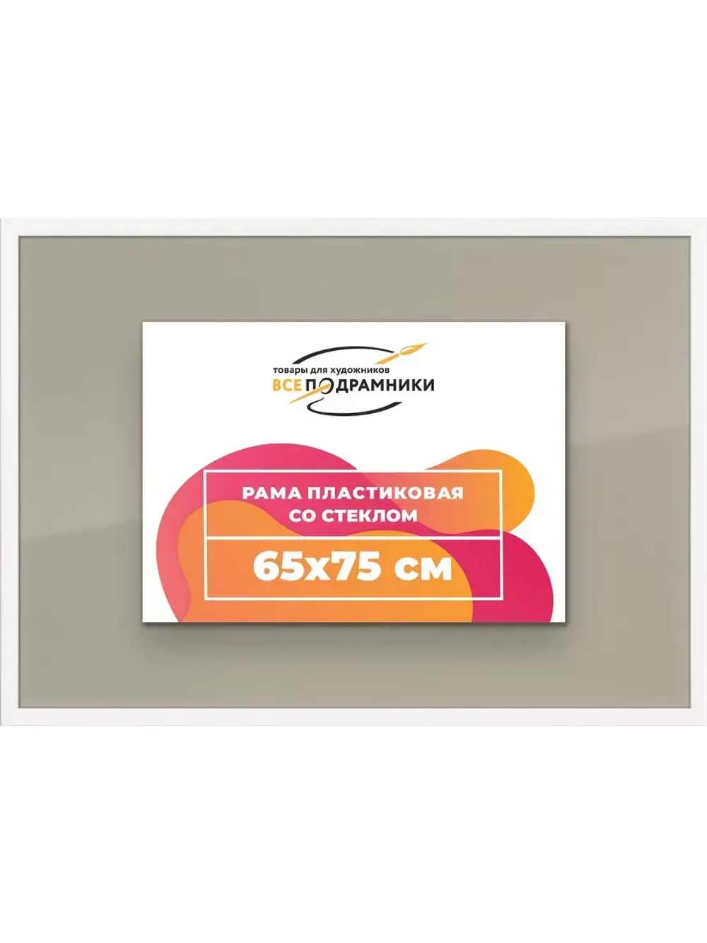 Рамка 65x75 для постера и фотографий