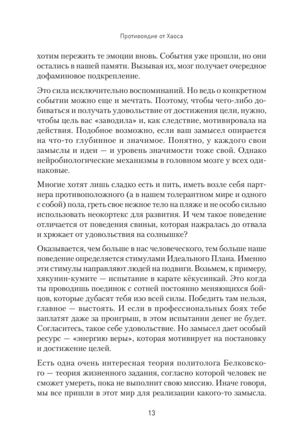 Цель на 360. Управляй судьбой