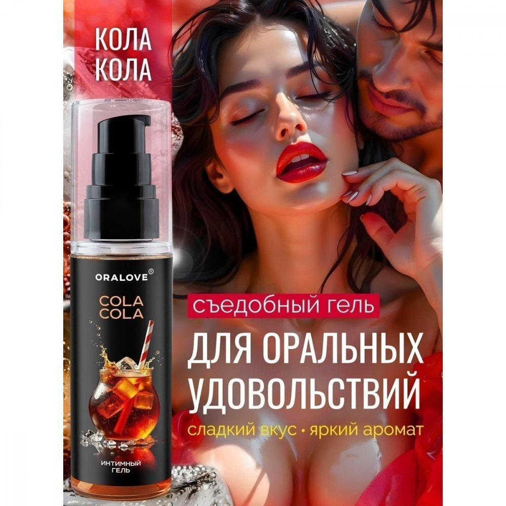Съедобная гель-смазка Oralove Cola Cola 60 г
