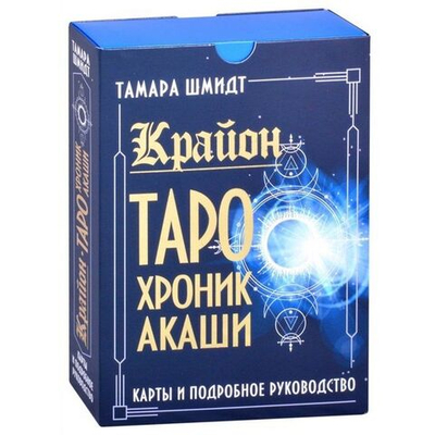 Набор "Крайон. Таро Хроник Акаши. Карты и подробное руководство"