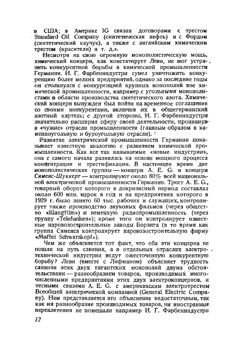 Германские монополии | Леви Герман