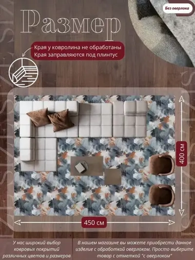 Ковролин метражом 4х4,5 м, безворсовой "Акварель", многоцветный без оверлока