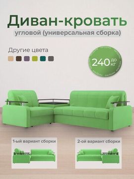 Диван угловой с Баром Денвер 1,4 - Velutto 31 зеленый/  коричневая накладка