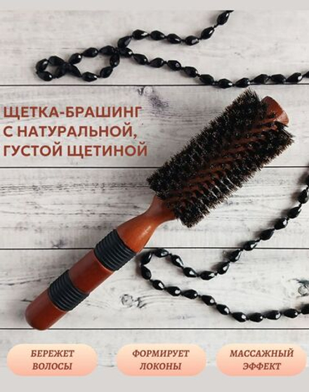 Щетка-брашинг с натуральной, густой щетиной, внеш дм 5 см