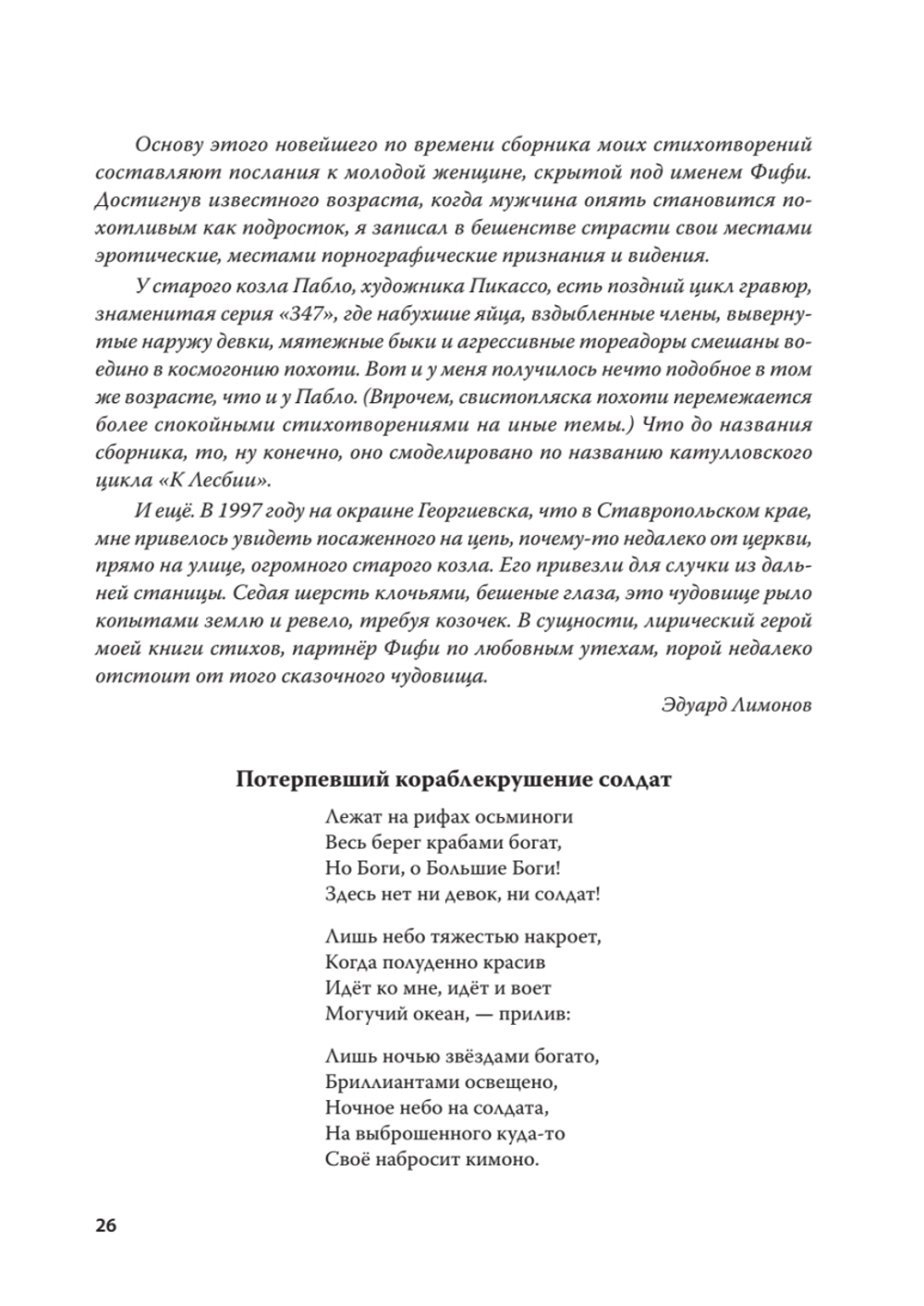 Полное собрание стихотворений и поэм. В 4 томах. Том 4