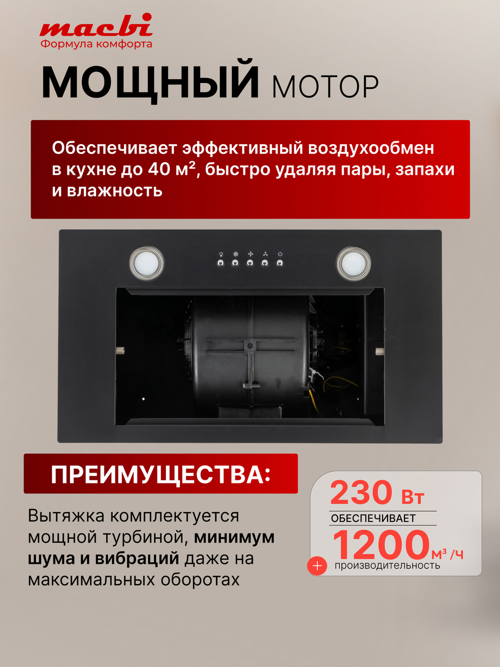 Вытяжка кухонная MACBI B-BOX 60 (BLACK) черный фильтр 1200 м3/ч