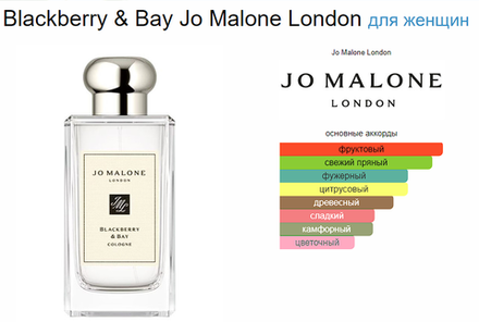 Jo Malone Blackberry & Bay 100 ml (duty free парфюмерия)