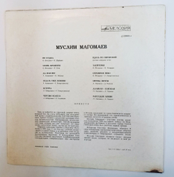 Винтажная виниловая пластинка LP Муслим Магомаев Вдоль по Питерской (СССР 1970)