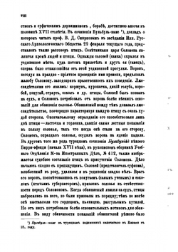 Древнерусские сказания о птицах. Памятники древней письменности XCVI (116) | Х.М. Лопарев