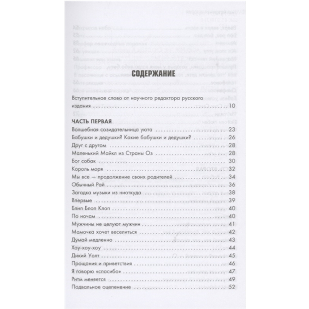 Моя безумная история: автобиография бас-гитариста RHCP (Acid for the children) / Фли