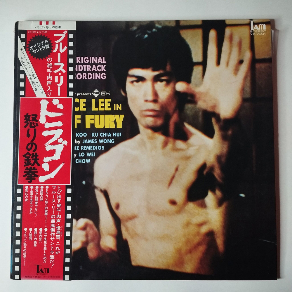 Винтажная виниловая пластинка LP Joseph Koo, Ku Chia Hui, Bruce Lee In Fist Of Fury Кулак Ярости Брюс Ли (Original Soundtrack) (Japan 1972) (Obi)