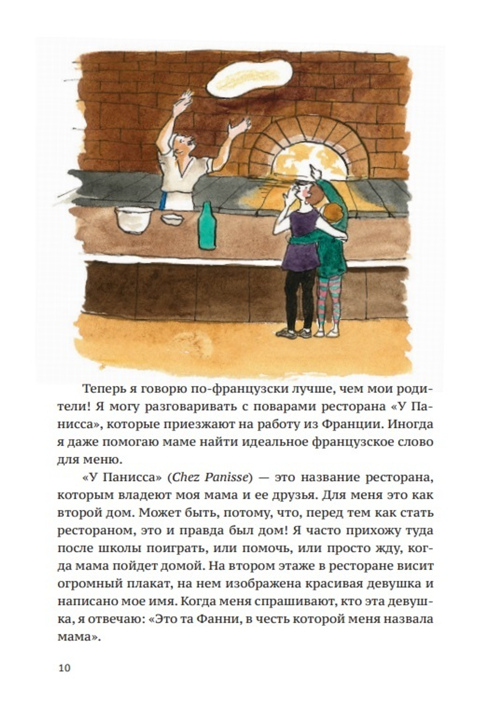 Мои вкусные французские каникулы