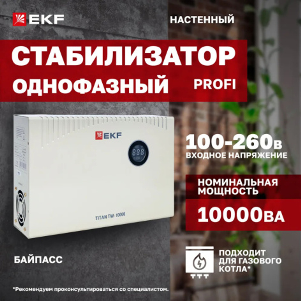 Стабилизатор напряжения симисторный EKF stab-TW-10000