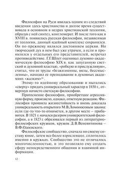 Литературно-философские кружки в истории русской философии (20–50-е гг. XIX в.) | А.Д. Сухов
