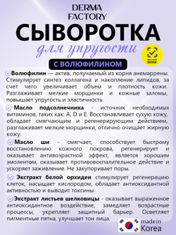 Derma Factory Стик-сыворотка для упругости кожи лица - Volufiline 20% ampoule stick, 10г