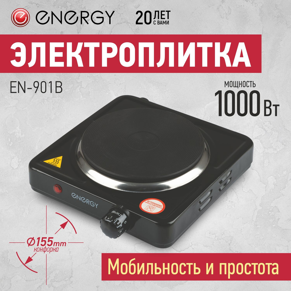 Плита электрическая 1-конфор. Energy EN-901B черный (158956)