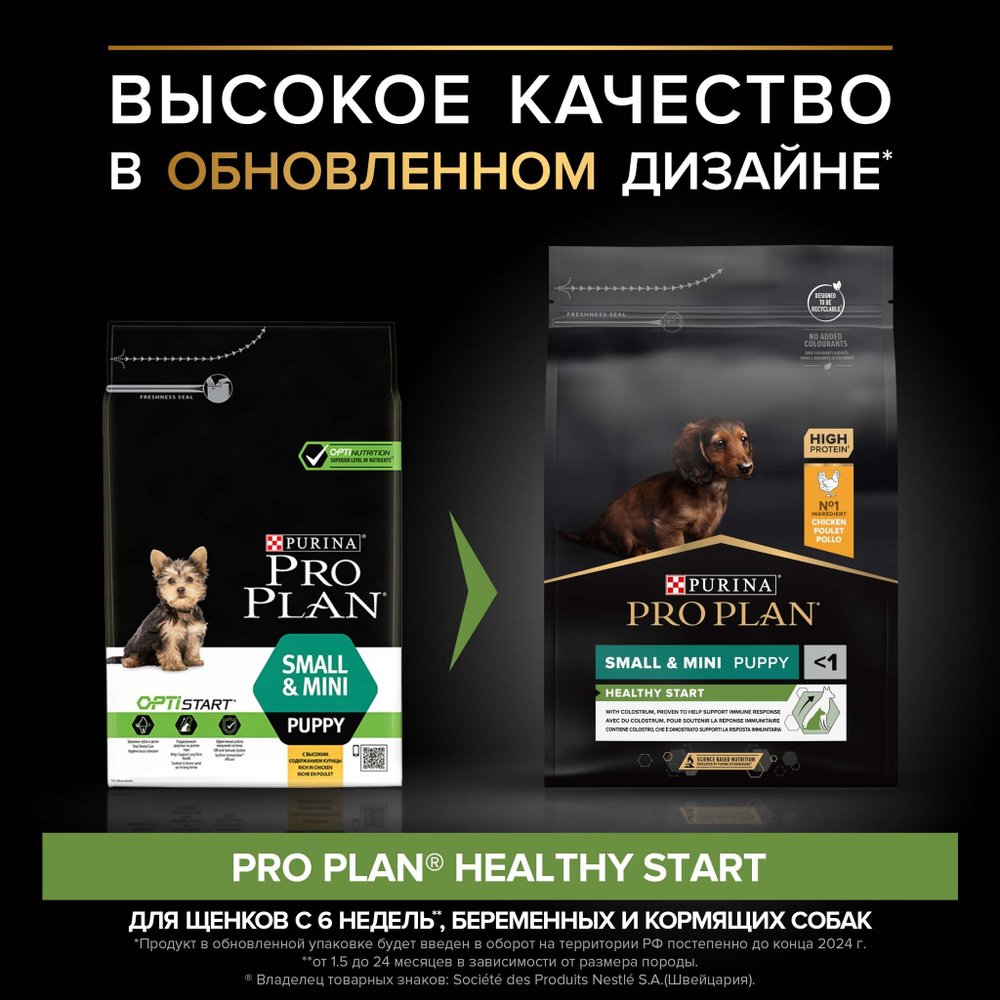 Pro plan корм сухой для щенков мелких пород с курицей