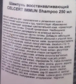 Шампунь восстанавливающий / ESTESSiMO CELCERT IMMUN Shampoo 250 мл