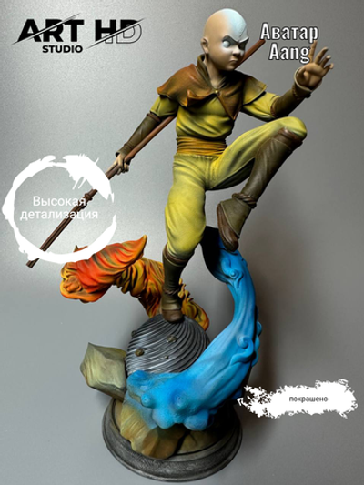 Avatar Aang Аватар Аанг фигурка (окрашена)