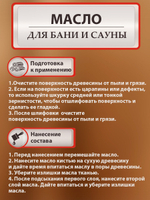 Масло для бань и саун