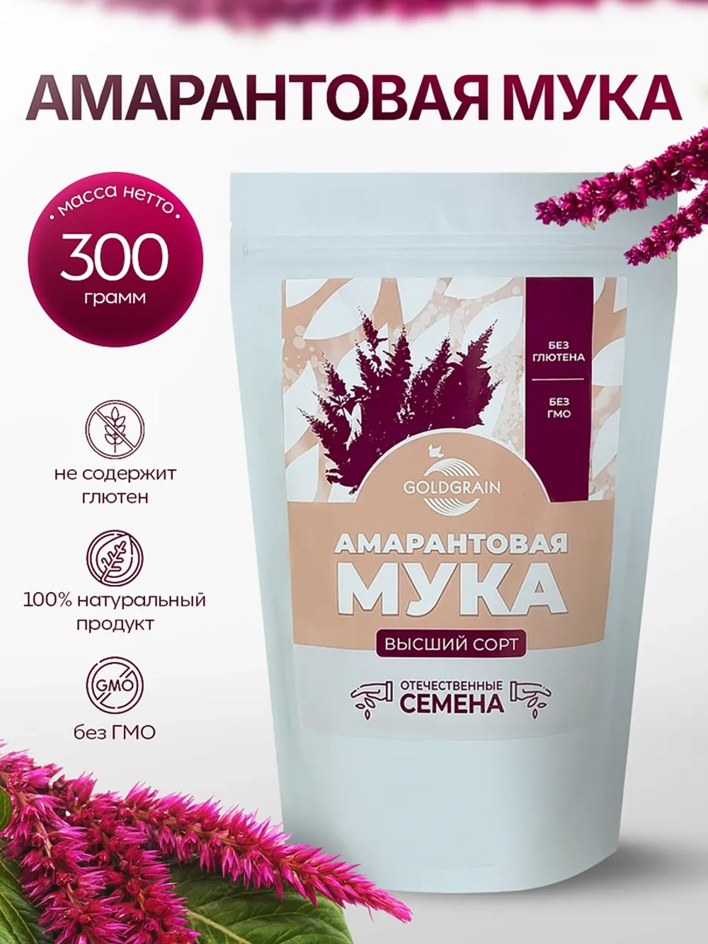 Амарантовая мука 300 грамм