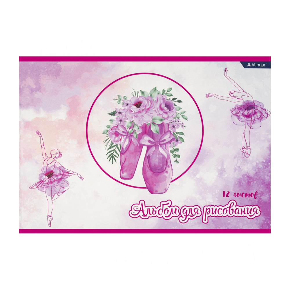 Альбом для рисования Alingar, формат А4, 12 листов, офсет, серия "Балерина"