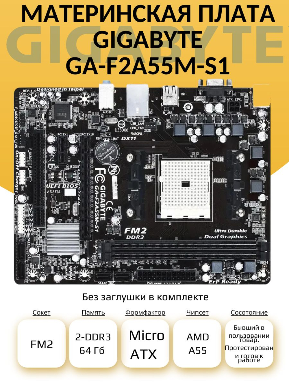 S-FM2 Материнская плата GA-F2A55M-S1