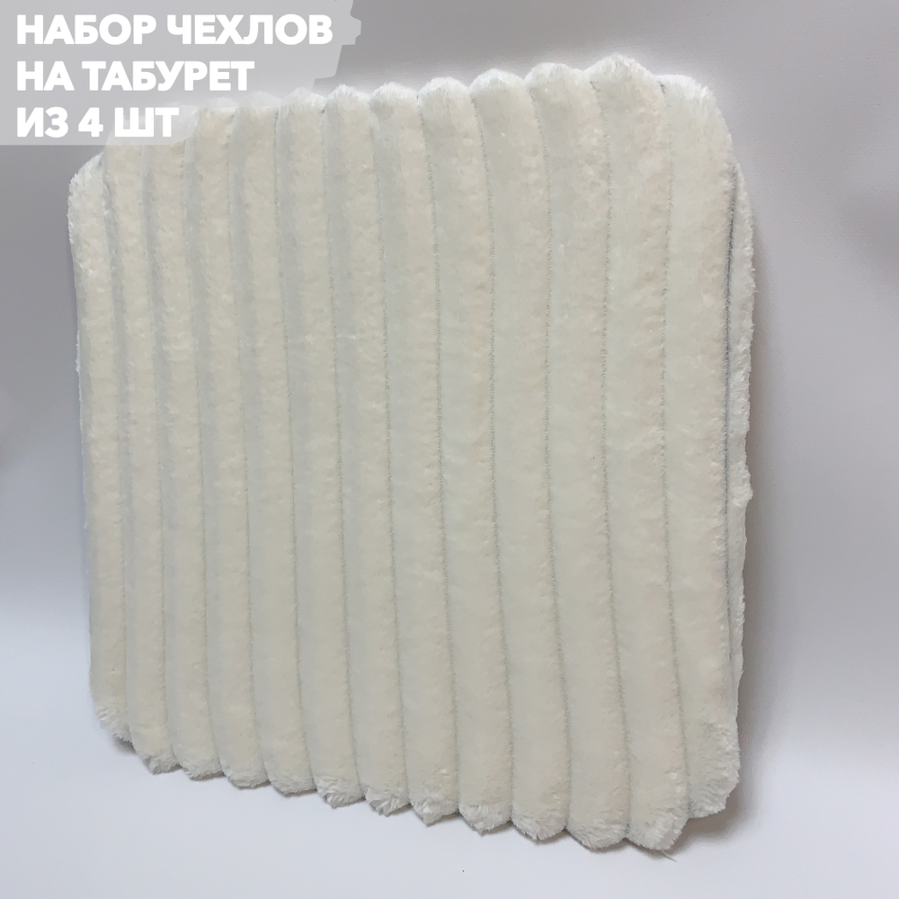 Набор подушек "PAOLA" для табуретов на резинке (4 шт.)