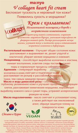 Укрепляющий крем на основе растительного коллагена Manyo VCollagen Heart Fit Multi Cream 50 мл.