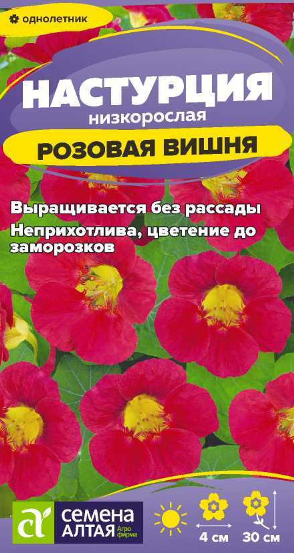 Настурция Розовая вишня низкоросл 0,5г Семена Алтая