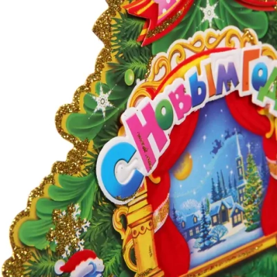 Плакат «Новогодние танцы» 43 см