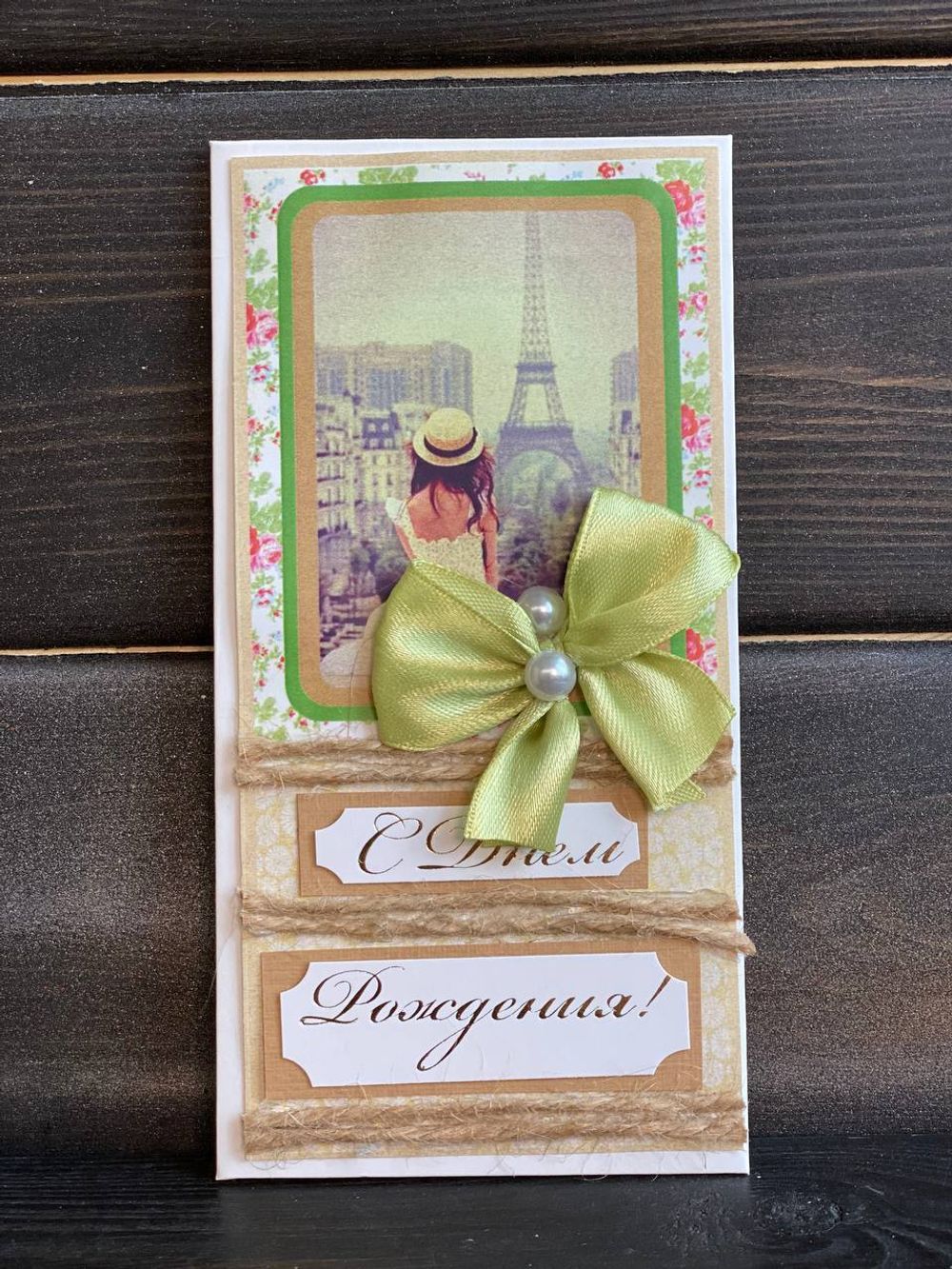 Конверт поздравительный 2