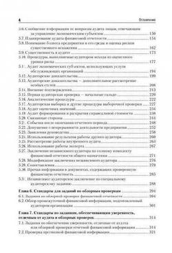 Бычкова. Международные стандарты аудита