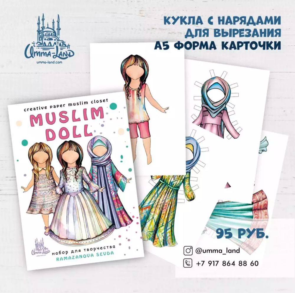 Набор для творчества &quot;Muslim Doll&quot;