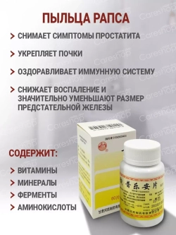Pu Le An Pian от простатита и аденомы простаты 60 таблеток