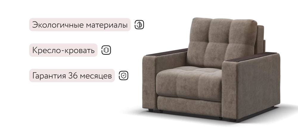 Кресло-кровать Босс Велюр Роял тауп – комфортный отдых и гостевое спальное место