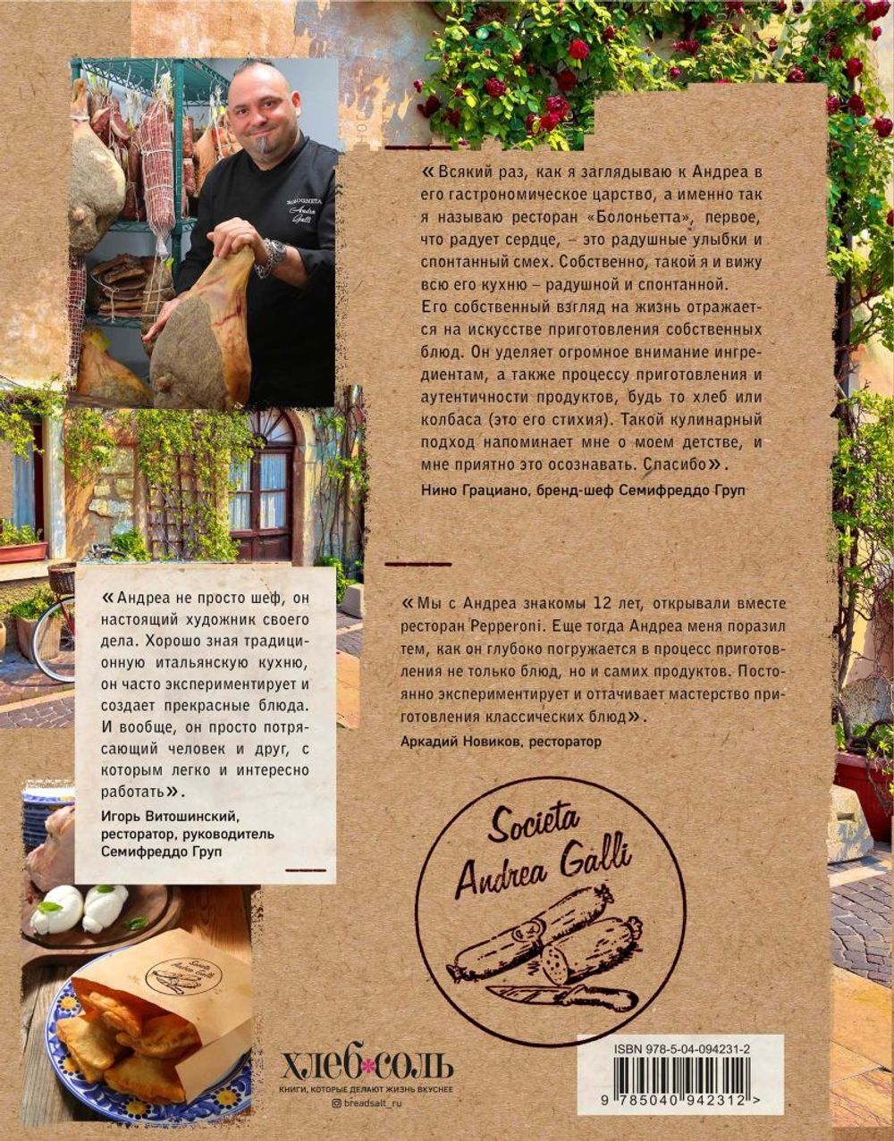 Домашние хлеб, колбаса, сыр своими руками для своей семьи. Pane e salame