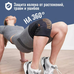 Плотный компрессионный наколенник для бега, велоспорта и силовых тренировок