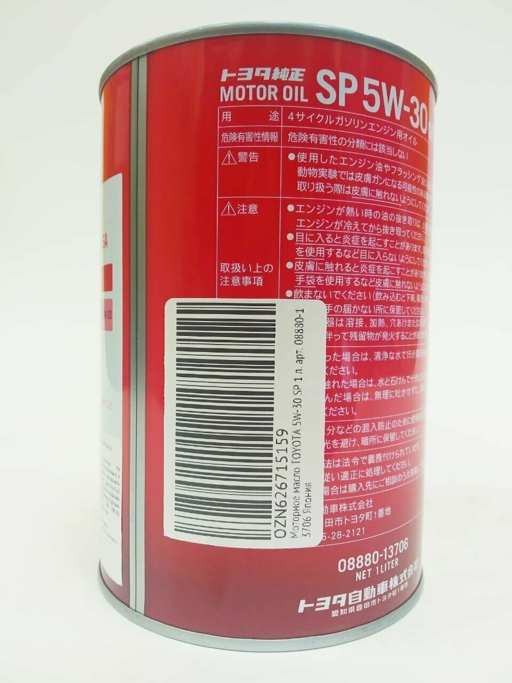 Масло моторное синтетическое Toyota  SP/CF-6A  5W30   1л