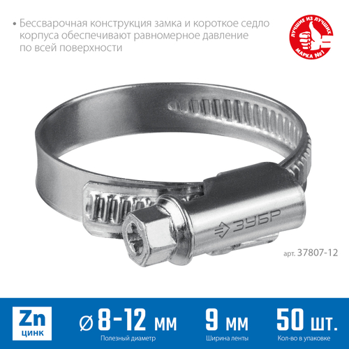 37807-12 Червячные хомуты оцинкованные