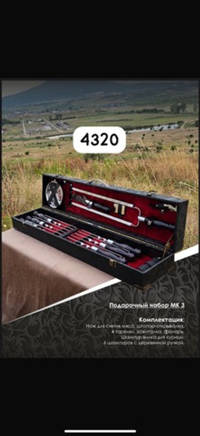 Набор шампуров из 12 предметов