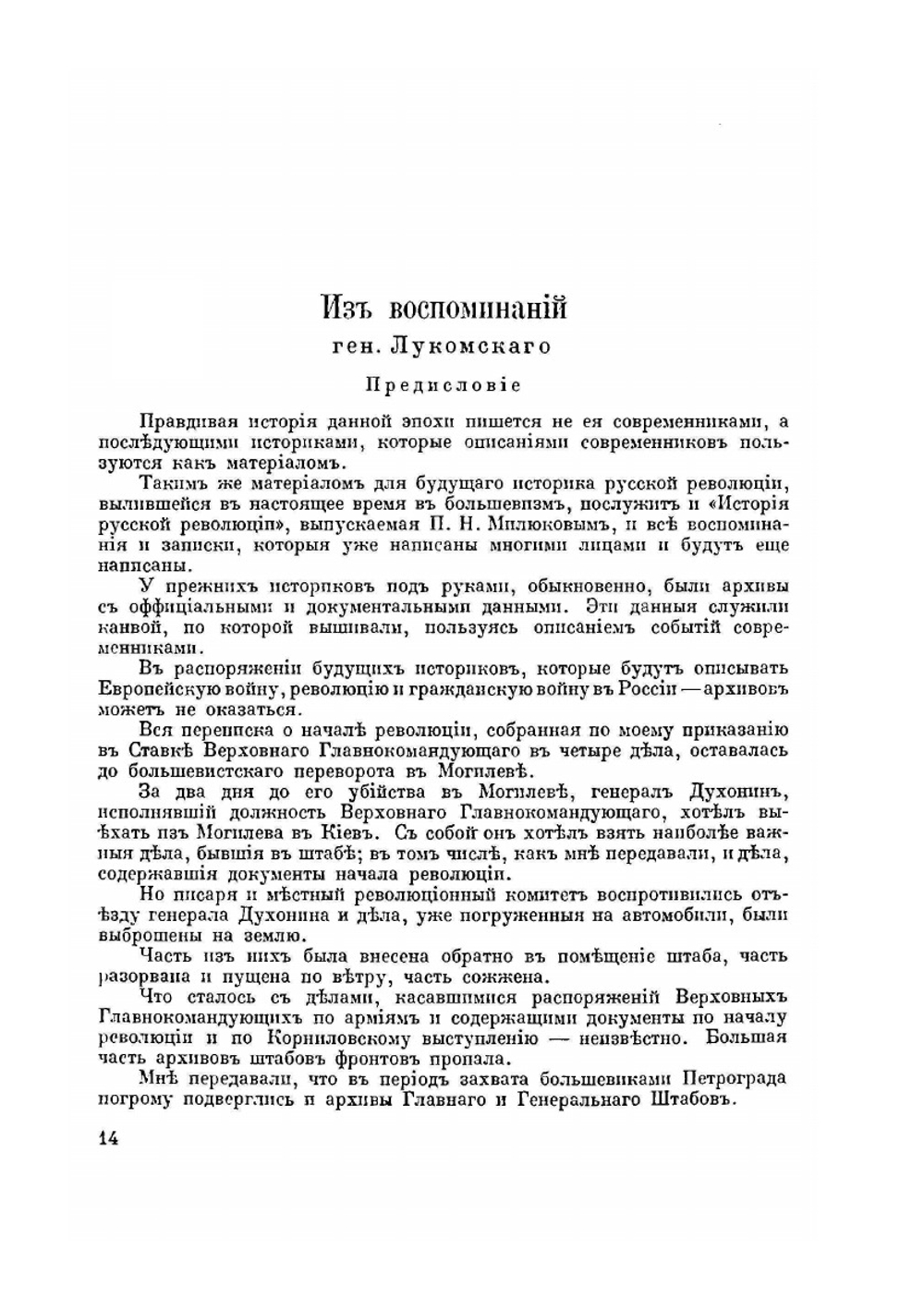 Архив русской революции. Том 2 | И. В. Гессен