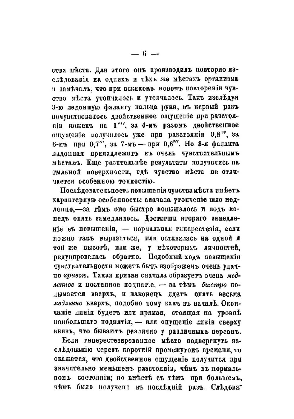 Состояние чувства места у меланхоликов | Ковалевский Павел Иванович