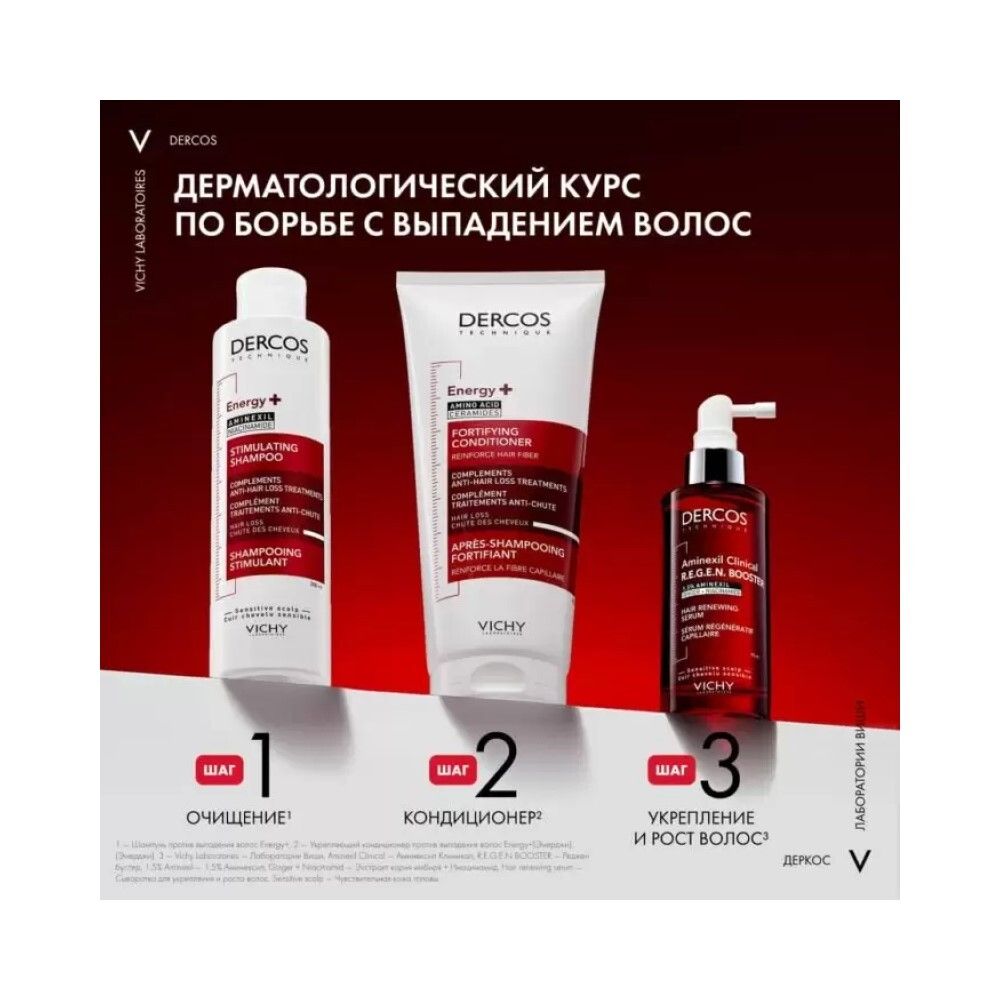 Vichy Dercos Aminexil Clinical R.E.G.E.N.Booster Сыворотка для укрепления и роста волос, 90 мл
